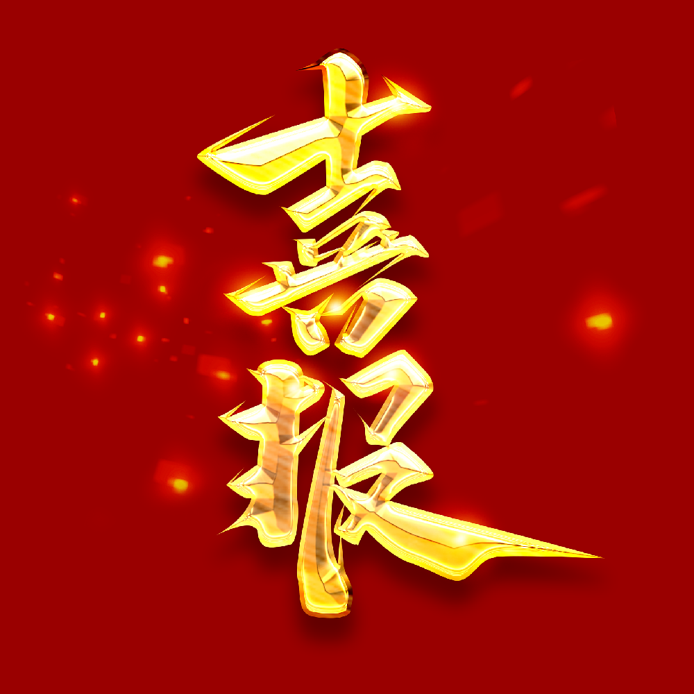 喜報(bào)！奮斗新征程  譜寫(xiě)新篇章—公司喜獲中國(guó)建設(shè)工程造價(jià)管理協(xié)會(huì)工程造價(jià)AAA企業(yè)信用評(píng)級(jí)